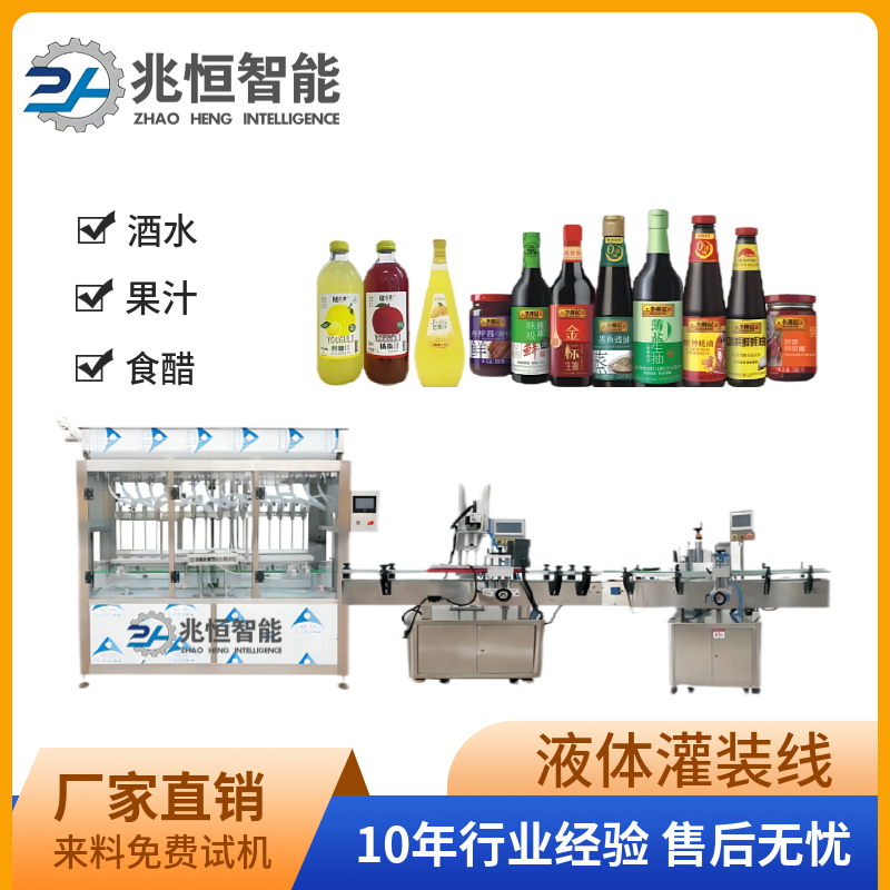 液體灌裝線(xiàn)